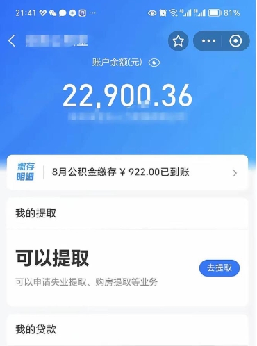 泰州离开公积金可以取吗（要离开这个城市了公积金可以提现吗）